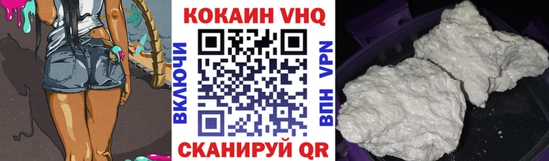 Купить  Чкаловск  КОКАИН VHQ 